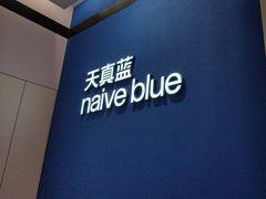 -天真蓝照相馆(杭州滨江宝龙店)