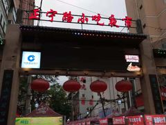 -清真老马家国华牛奶鸡蛋醪糟(正宁路店)