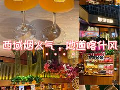 -耶里夏丽·新疆菜·28年喀什老馆(田林东路店)