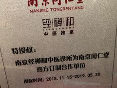 -经禅和·中医推拿(百家湖店)