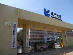 门面-中国建设银行哈尔滨培训中心