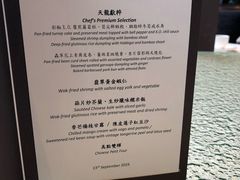 菜单-天龙轩(香港丽思卡尔顿酒店)