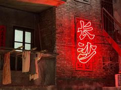 -长沙文和友(海信广场店)