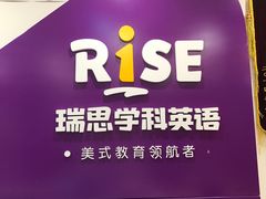 -瑞思英语·少儿英语启蒙(和平·国际商场示范校区)