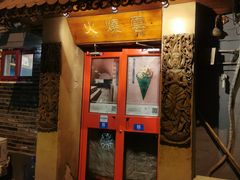 -火燒雲傣家菜(鼓楼店)