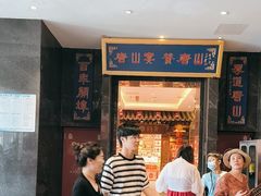 -唐山宴
