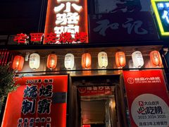 -福苗小骆驼烧烤(望京店)