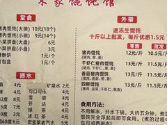 -宋家馄饨馆(八一公园店)