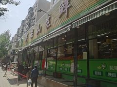 -花果山生鲜超市(浑河湾店)