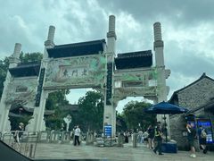 -竹里馆·淮扬菜·功夫茶(老门东店)