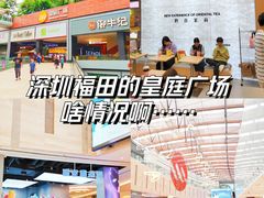 -皇庭广场(福华三路店)