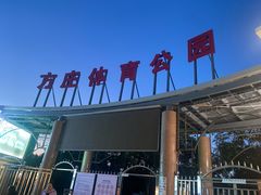 -方庄体育公园
