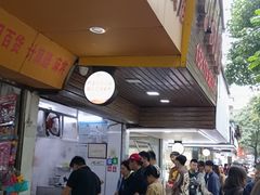-小吴肠粉