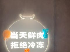 -左庭右院鲜牛肉火锅(新梅广场店)