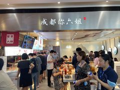 等位区-成都你六姐·牛肉冒菜·麻辣香锅(长泰广场店)