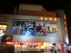 -华联商厦(火车站店)