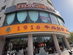 -1916中国兰州牛肉拉面(张掖分店)
