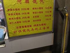-阿麟馄饨(延长路店)