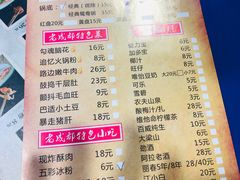 菜单-马路边边·成都串串(翠柏路店)