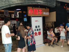 等位区-小放牛炒菜馆(中山路乐汇城店)