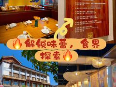 -隔壁老王·家常云南菜(花巷店)