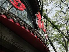 门面-惠记粉汤羊血(小南门店)