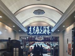 -老克勒上海菜(南京路步行街店)