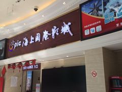 -AMG海上明珠影城(上海环球港RealDCinema店)