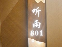 -御境SPA休闲会馆