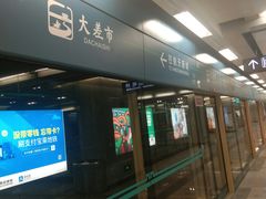 -大差市(地铁站)