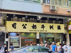 -澳洲牛奶公司(佐敦店)