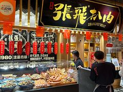 -張飛扒肉·龙江非遗(道外店)