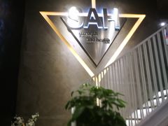 -SAH健身私教工作室(紫东店)