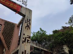 -广州市紫泥堂文化创意园景区