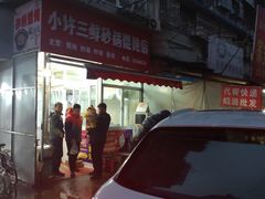 -小许三鲜砂锅馄饨店(家多乐烟酒店)