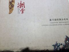 潮堂(上海环球金融中心店)-潮堂(环球金融中心店)