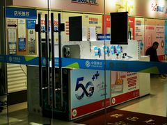 -中国移动(静安寺营业厅)