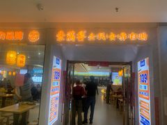 -素满香·食养自助(福州·长乐北路店)