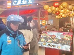 -寸屋拉面(凯德晶萃店)