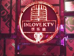 -INLOVE KTV(世博源店)