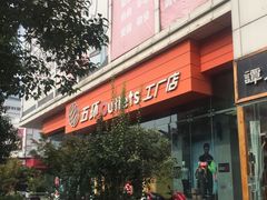 -五环Outlets(高新工厂店)