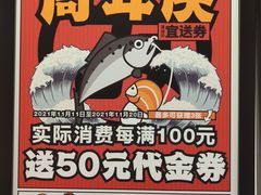 -友壹町寿司(佛山新DNA店)