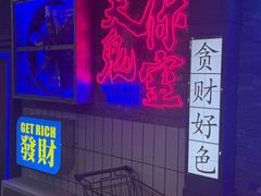 -关你鬼室大型密室逃脱(佛山创意园店)