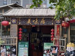 -美未居·老字号·地道顺德菜·桑拿鸡·鱼生(容桂店)