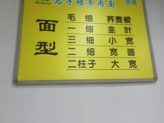 -兰州马子禄牛肉面(文景公园店)