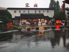 -杭州宋城