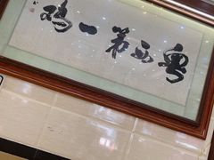 -瑞记湛江鸡饭店·粤西第一鸡(粤垦店)