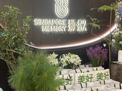 -狮拾久·现代新加坡料理(福田COCO Park店)