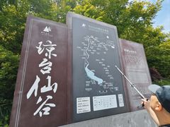 -天台山琼台仙谷景区