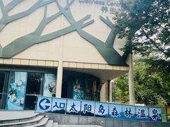 -太阳岛度假酒店